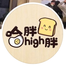 哈胖High胖