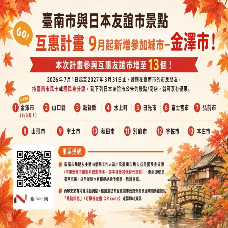 優惠內容-金澤市