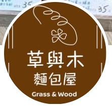 草與木麵包店