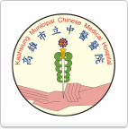 高雄市立中醫醫院
